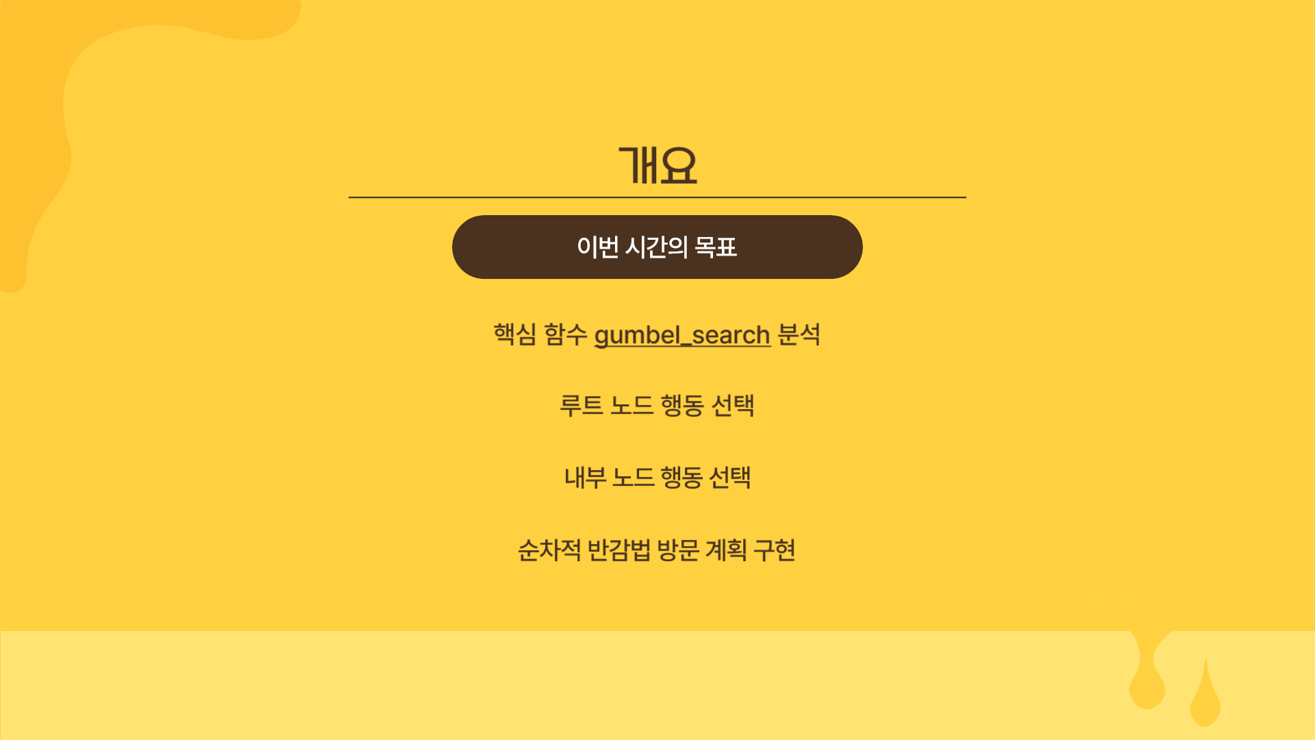 Gumbel AlphaZero 핵심 알고리즘 구현 심층 분석