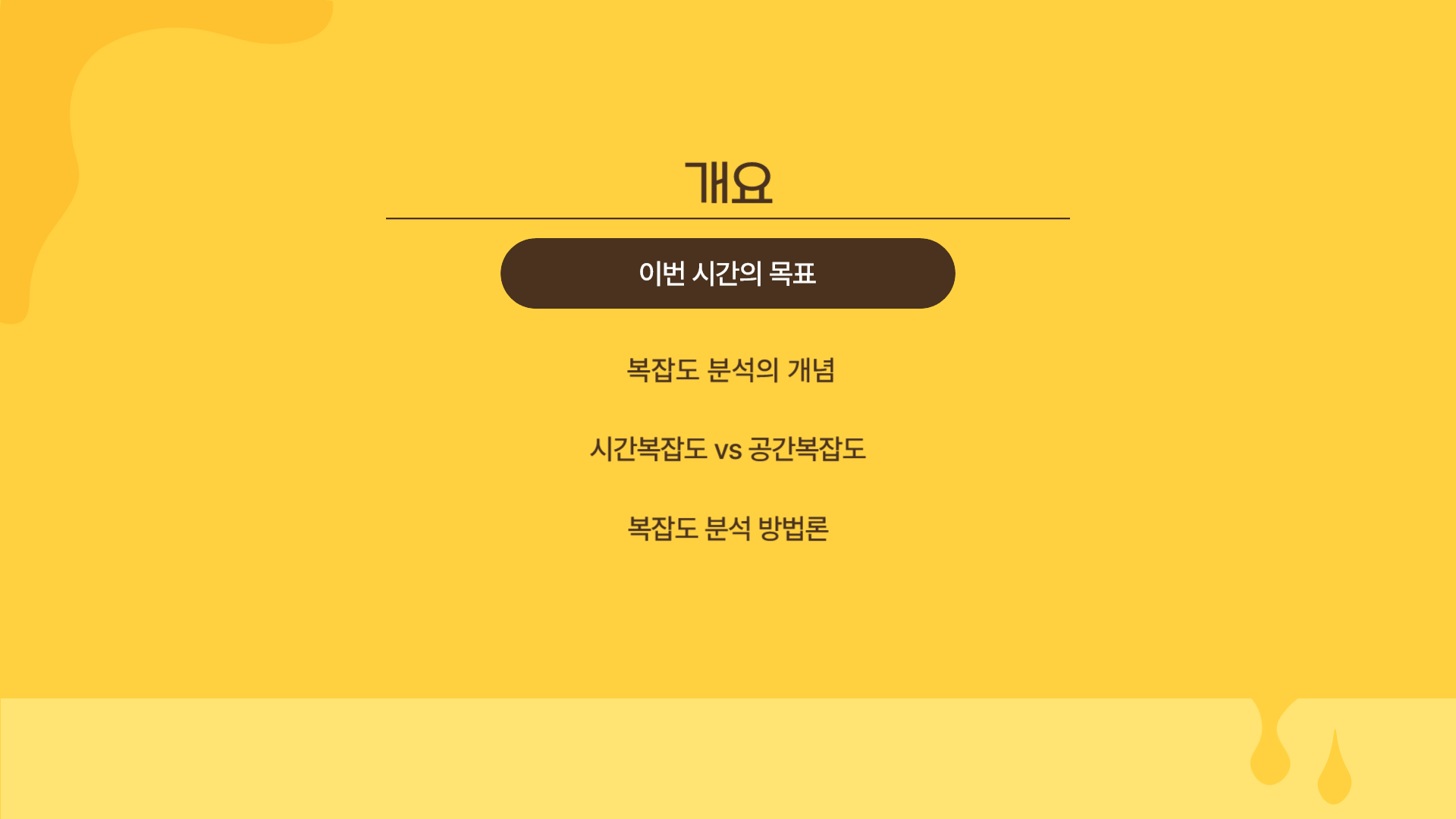 알고리즘 복잡도 분석