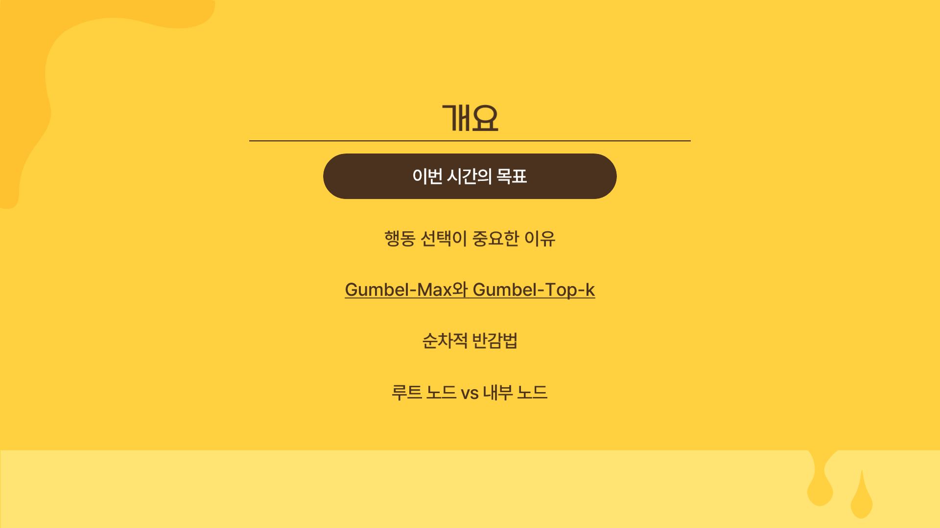Gumbel AlphaZero 핵심 알고리즘 1: 행동 선택